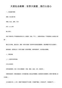 大班社會(huì)教案：世界大家庭，我們心連心