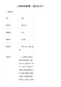 小班科學(xué)教案：我們長(zhǎng)大了