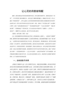 讓心靈的詩(shī)意被喚醒