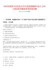 2025年度四川安岳縣公開引進(jìn)急需緊缺專業(yè)人才68人筆試參考題庫附帶答案詳解