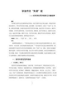 诊治作文“失语”症