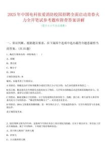 2025年中國電科依愛消防校園招聘全面啟動青春火力全開筆試參考題庫附帶答案詳解