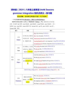 譯林版（2024）八年級上冊英語Unit6 Seasons grammar-integration知識點講義＋練習(xí)題（無答案）