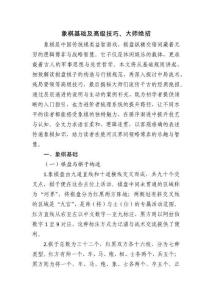 象棋基礎(chǔ)及高級技巧、大師絕招