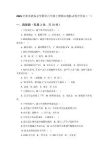 2025年秋蘇教版小學(xué)科學(xué)六年級(jí)上冊(cè)期末模擬試卷含答案（共三套）