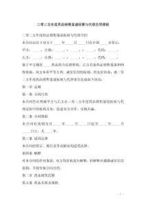 二零二五年度藥品銷售渠道拓展與代理合同模板