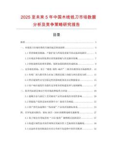 2025至未來5年中國木線銑刀市場數據分析及競爭策略研究報告