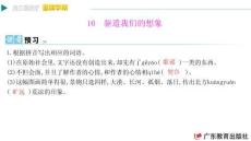 南方新課堂 金牌學案 語文 九年級下冊 第四單元  16　驅遣我們的想象