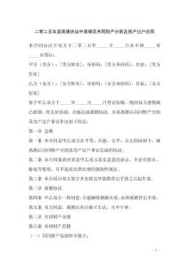 二零二五年度離婚協議中離婚后共同財產分割及房產過戶合同