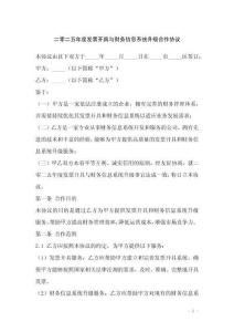 二零二五年度發(fā)票開(kāi)具與財(cái)務(wù)信息系統(tǒng)升級(jí)合作協(xié)議