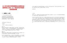 2025浙江溫州市蒼南縣國有企業(yè)面向社會招聘考察人員及（三）筆試歷年參考題庫附帶答案詳解
