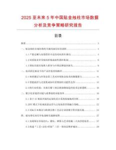 2025至未來5年中國貼金燭柱市場數(shù)據(jù)分析及競爭策略研究報告