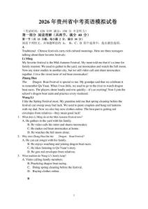貴州省2026年中考英語模擬試卷試題（含答案解析） (2)
