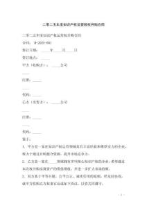 二零二五年度知識產權運營股權并購合同