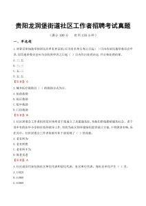貴陽(yáng)龍洞堡街道社區(qū)工作者招聘考試真題