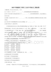 2025年福建省三明市三元區(qū)中考語文三模試卷