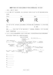 2025年浙江省寧波市余姚市中考語文模擬試卷（3月份）