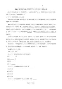 2025年重慶實驗外國語學(xué)校中考三模語文試題