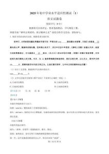 精品解析：2025年3月浙江省杭州市蕭山區(qū)錢江片中考模擬語文試題（解析版）