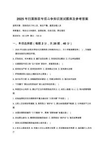 2025年掃黑除惡專項斗爭知識測試題庫及參考答案