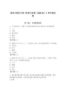 超星爾雅學習通《形勢與政策（2025春）》章節測試題【奪冠】