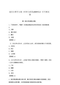 超星爾雅學習通《形勢與政策（2025春）》章節測試題【奪冠】