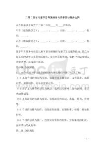 二零二五年兒童節目導演編排與親子互動服務合同