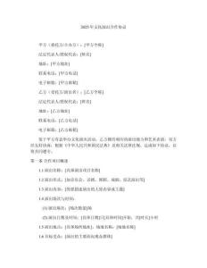 2025年文化演出合作協議