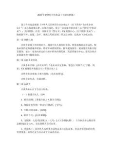 2025年健身房合伙協(xié)議（有限合伙版）