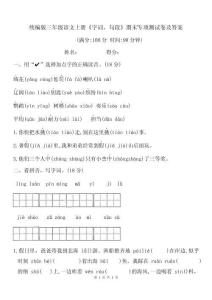 統編版三年級語文上冊《字詞、句段》期末專項測試卷及答案