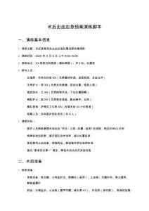 術(shù)后出血應(yīng)急預(yù)案演練腳本