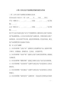 二零二五年文化產(chǎn)品銷售合同編號(hào)規(guī)范與范本