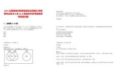 2025山西晉城市陽泰集團(tuán)實(shí)業(yè)有限公司招聘專業(yè)技術(shù)人員30人筆試歷年參考題庫附帶答案詳解