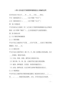 二零二五年度月子餐營養配餐服務及心理輔導合同