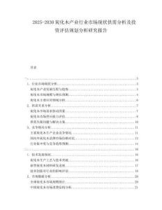 2025-2030炭化木产业行业市场现状供需分析及投资评估规划分析研究报告