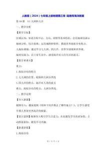 人教版（2024）七年級上冊地理第三章 陸地和海洋 教案