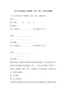 二零二五年度巖土工程勘察、設計、施工、驗收合同模板