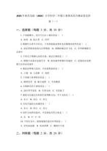 2025年秋青島版（2024）小學(xué)科學(xué)二年級(jí)上冊(cè)期末綜合測(cè)試卷及答案（共三套）