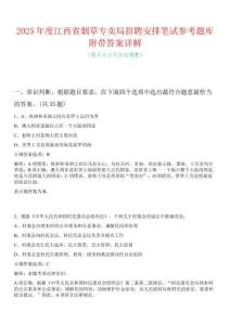 2025年度江西省煙草專賣局招聘安排筆試參考題庫附帶答案詳解