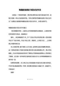 有趣的自我介紹女生作文