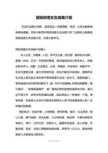 簡短創(chuàng)意女生自我介紹