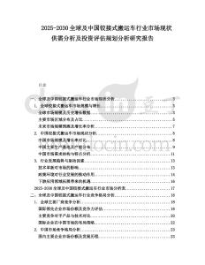 2025-2030全球及中國鉸接式搬運(yùn)車行業(yè)市場現(xiàn)狀供需分析及投資評估規(guī)劃分析研究報(bào)告