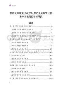 塑膠火車套裝行業(yè)2026年產(chǎn)業(yè)發(fā)展現(xiàn)狀及未來發(fā)展趨勢(shì)分析研究