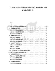 2025至2030中國牙間清潔劑行業(yè)市場深度研究與戰(zhàn)略咨詢分析報告