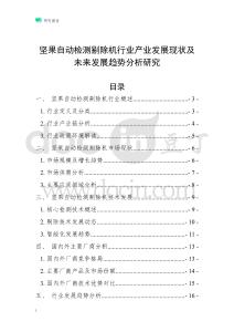 堅果自動檢測剔除機行業產業發展現狀及未來發展趨勢分析研究