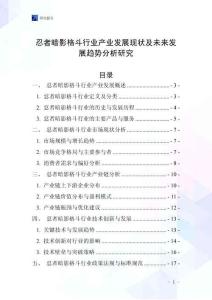 忍者暗影格斗行業產業發展現狀及未來發展趨勢分析研究