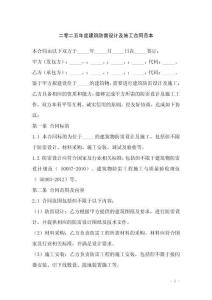 二零二五年度建筑防雷设计及施工合同范本