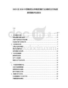 2025至2030中國(guó)眼藥水和眼藥膏行業(yè)調(diào)研及市場(chǎng)前景預(yù)測(cè)評(píng)估報(bào)告