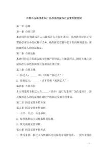 二零二五年度老舊廠區(qū)改造房屋拆遷安置補(bǔ)償合同