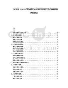 2025至2030中國傳媒行業市場深度研究與戰略咨詢分析報告